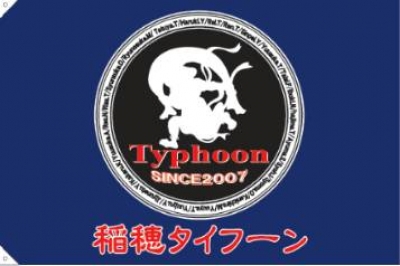 稲穂タイフーン