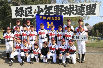 三保ウイングス