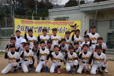 廿日市ゴールドアイアー少年野球クラブ