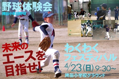 稗田少年団野球部