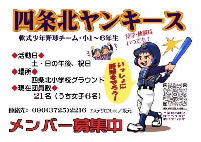 四条北ヤンキース