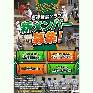 喜連若葉クラブ