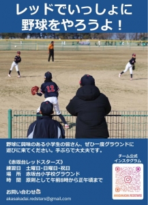 赤坂台レッドスターズ