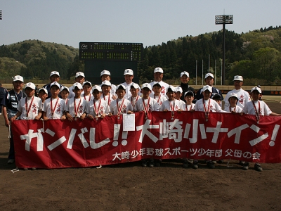 大崎少年野球スポーツ少年団