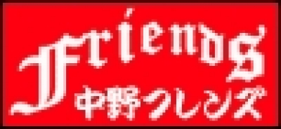 中野フレンズ