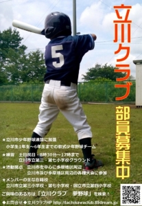 立川クラブ