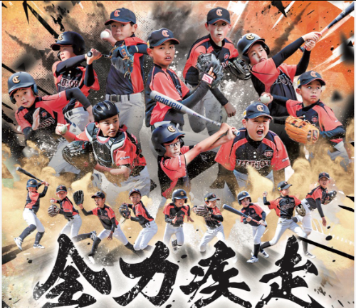 中条少年野球クラブ