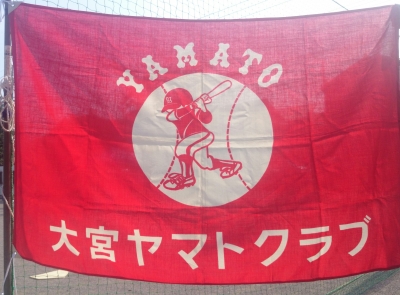 大宮ヤマト