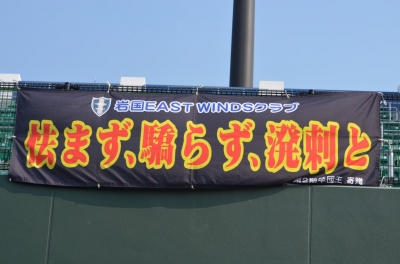 岩国ＥＡＳＴＷＩＮＤＳクラブ