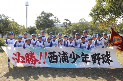 西浦少年野球