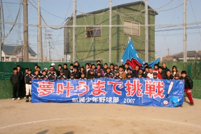 新開少年野球部