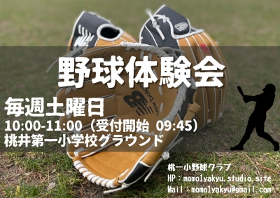 桃一小野球クラブ
