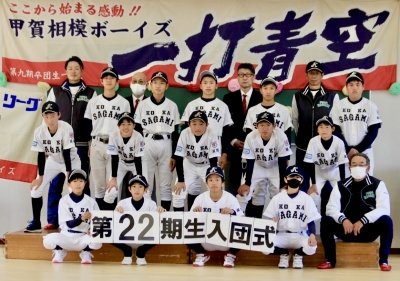甲賀相模ボーイズ