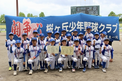 桜ヶ丘少年野球クラブ