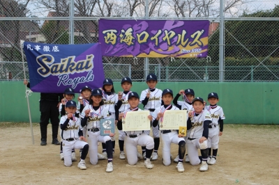 西海ロイヤルズ