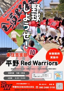 平野レッドウォーリアーズ