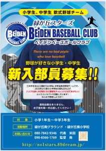 緑が丘スターズBEIDEN