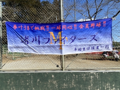 諸川ファイターズ