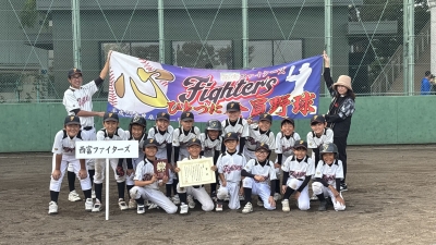 西富ファイターズ