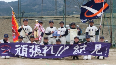 紀見少年スポーツクラブ