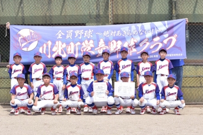 川北町学童野球クラブ