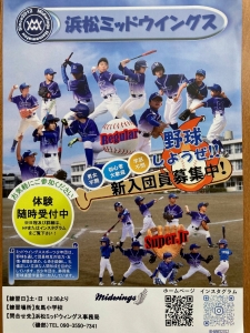 浜松ミッドウイングス