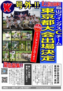 烏山ウイングス