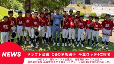 高塚新田ラークス