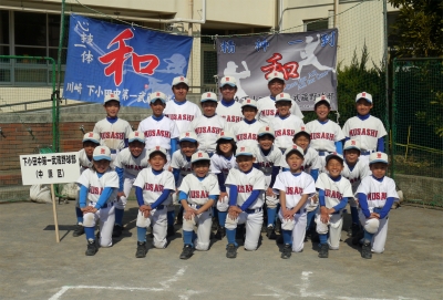 下小田中第一武蔵野球部