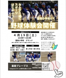 富田ブレーブス