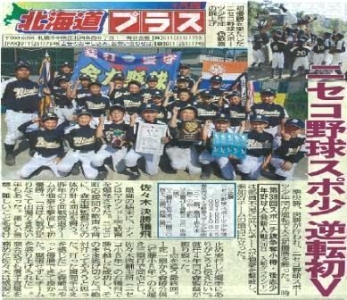 ニセコ野球スポーツ少年団