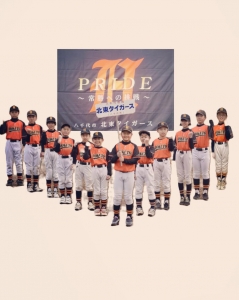 北東タイガース