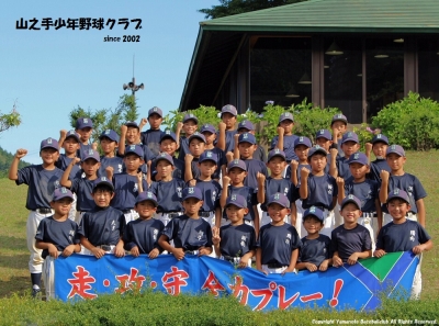山之手少年野球クラブ