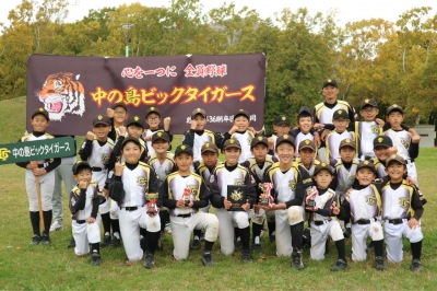 中の島ビックタイガース