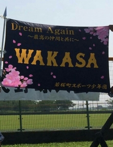 若桜スポーツ少年団