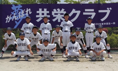 共栄クラブ