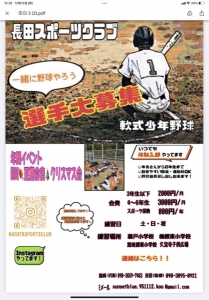 長田スポーツクラブ