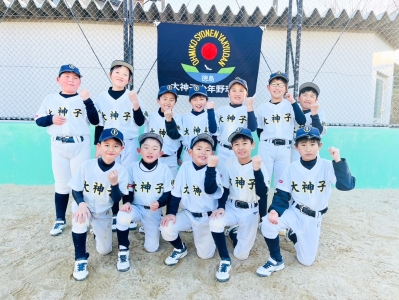 大神子少年野球団