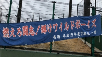 ワイルドボーイズ中等部