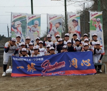 白河学童野球スポーツ少年団