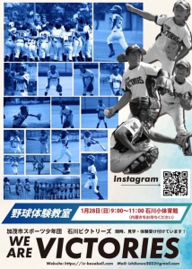 石川ビクトリーズ