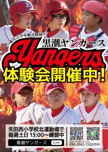 黒潮ヤンガース