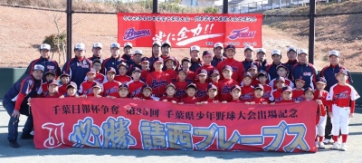 請西ブレーブス