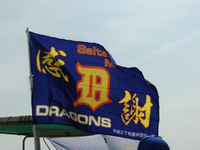 宮原ドラゴンズ