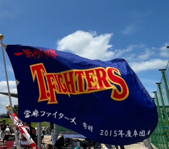 當麻ファイターズ