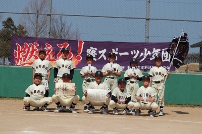 窪スポーツ少年団野球部