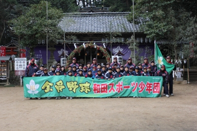 和田スポーツ少年団