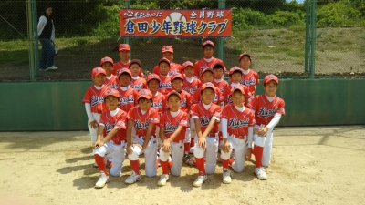 倉田少年野球クラブ