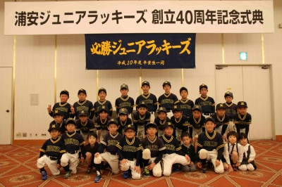 浦安ジュニアラッキーズ