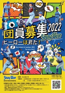 児島ヤングウェーブ チーム紹介 少年野球のポップアスリート 児島ヤングウェーブ チーム紹介 少年野球のポップアスリート